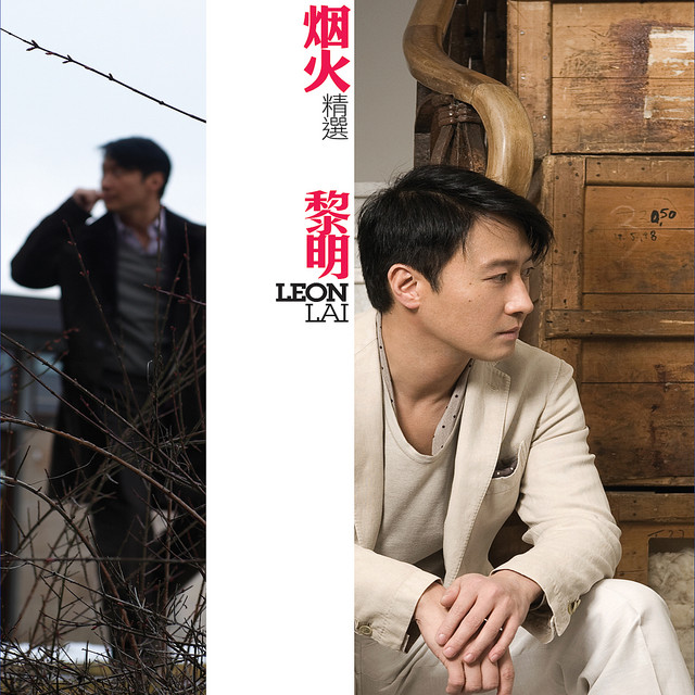 Dui Bu Qi Wo Ai Ni - song and lyrics by Leon Lai | Spotify