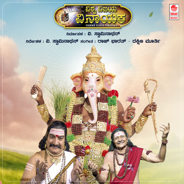 Vishwa Vijaya Vinayaka cover art
