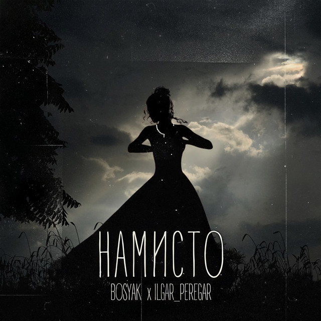 Cover art: Намисто — Bosyak