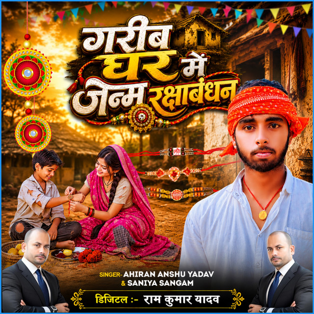 Garib Ghar Mein Janam Raksha Bandhan
