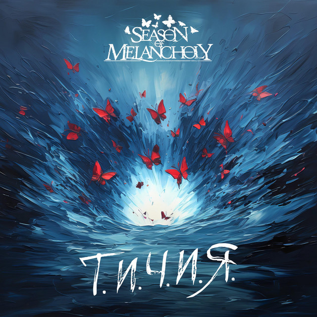 Обкладинка: Т.И.Ч.И.Я. — Season of Melancholy