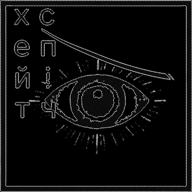Cover art: бий окупанта! (PHONK V.) - Remix — хейтспіч