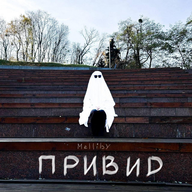Обкладинка: Привид — Melliby
