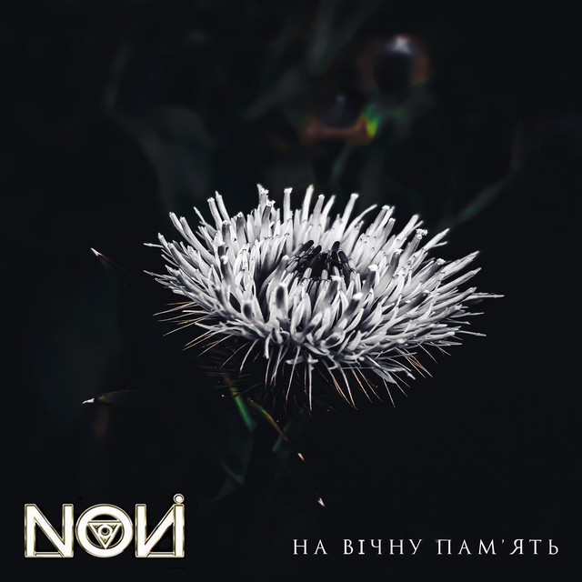 Обкладинка: На вічну пам'ять — Novi