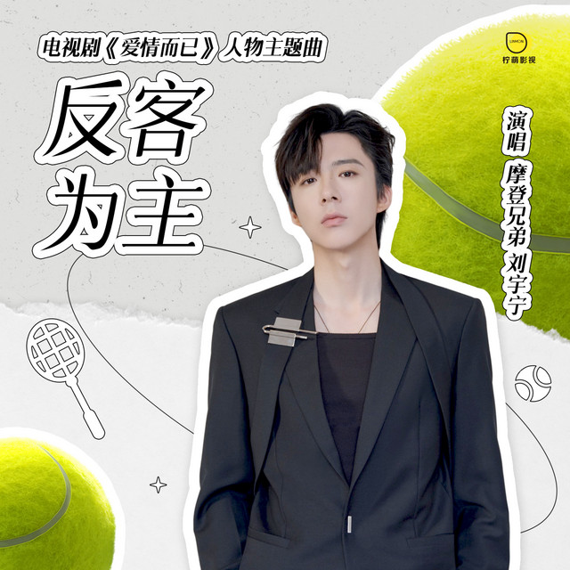 反客为主 cover art