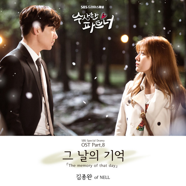 수상한 파트너 OST Part.8