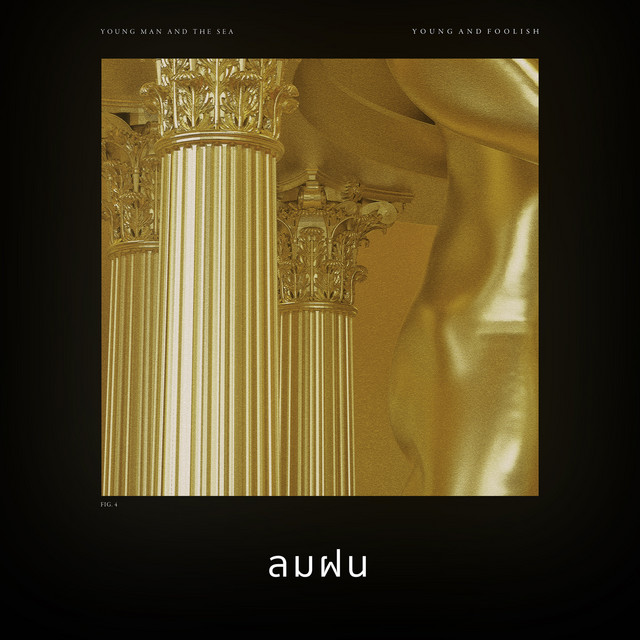 ลมฝน (Rainy Day) - Single cover art