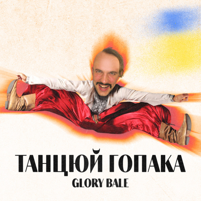 Обкладинка: Танцюй Гопака — GLORY BALE