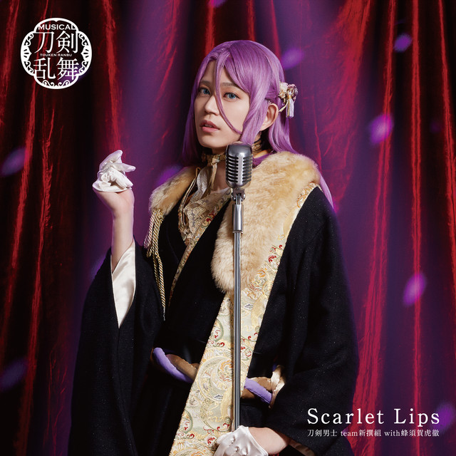 Scarlet Lips Original Karaoke Song And Lyrics By Touken Danshi Team Shinsengumi With Hachisukakotetsu ミュージカル 刀剣乱舞 刀剣男士 蜂須賀虎徹 Spotify