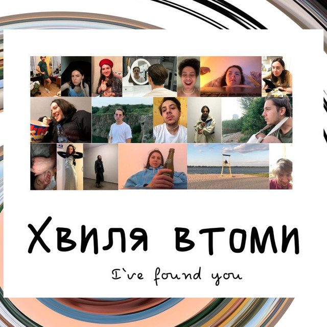 Обкладинка: I`ve found you — хвиля втоми