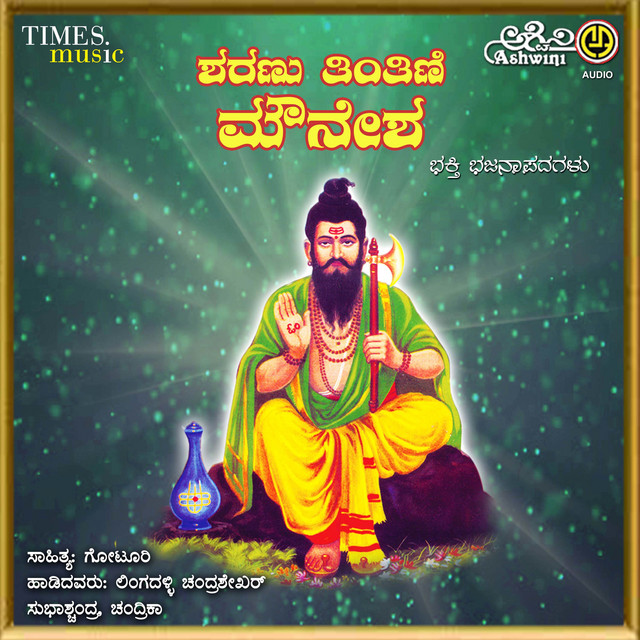 Sharanu Tintini Mounesha cover art
