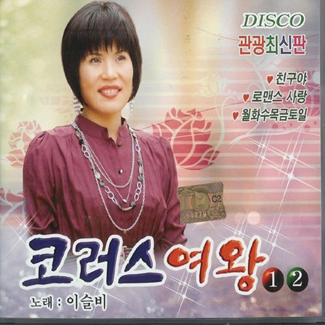코러스 여왕2 cover