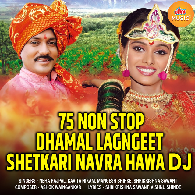 Shetkari Navra Hawa Ga Bay cover art