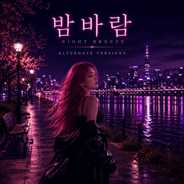 밤바람 - Nightcore Version