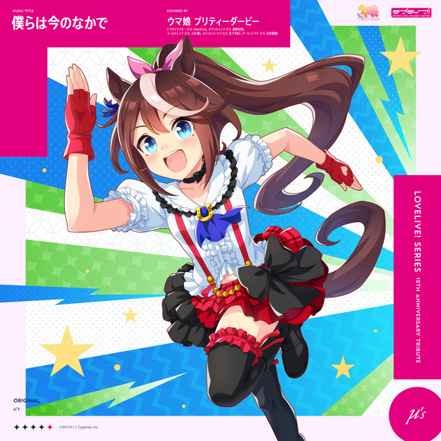 僕らは今のなかで cover