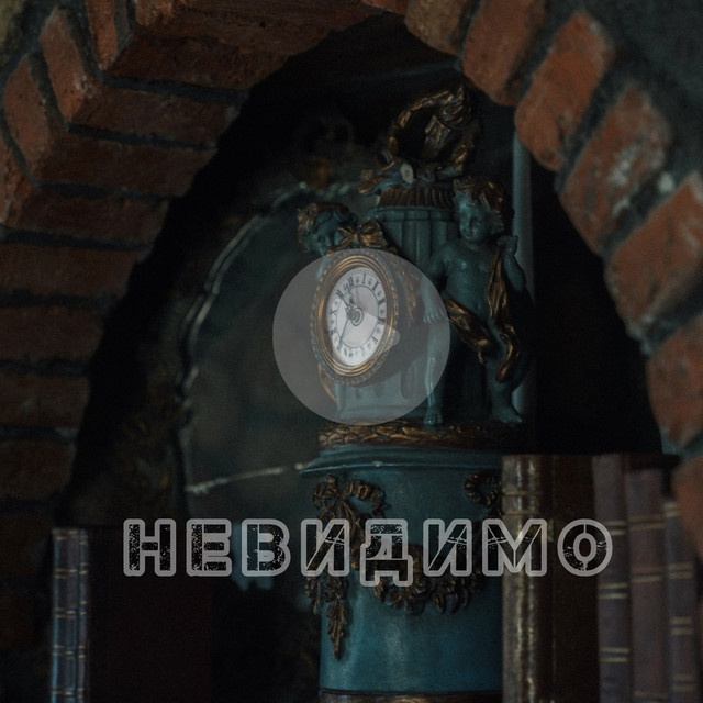 Обкладинка: Невидимо — Avr