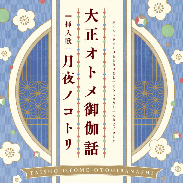 Tsukiyo no Kotori cover art