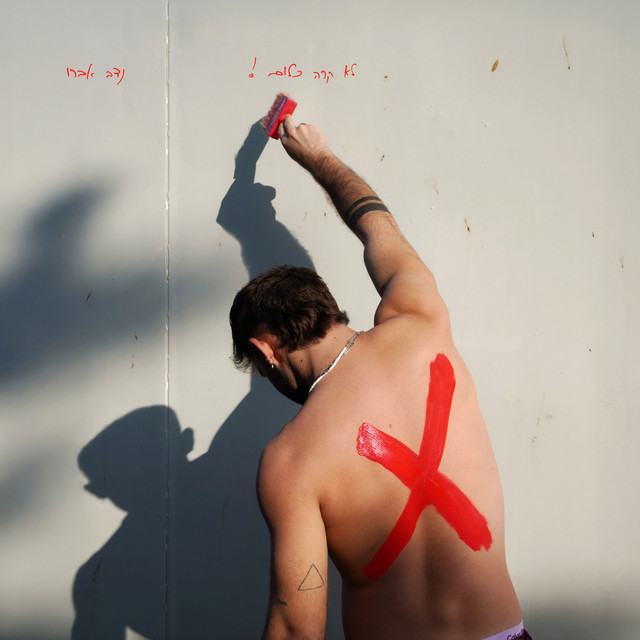 לא קרה כלום ! cover art