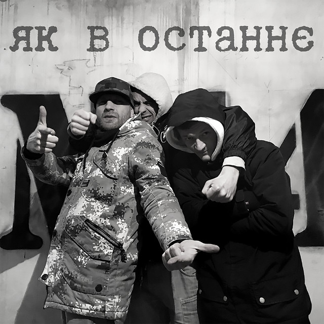 Cover art: Як в останнє — М 44