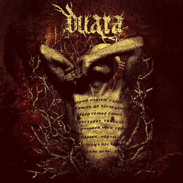 Свобода Шума cover art