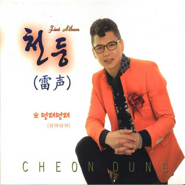 멋져멋져 cover
