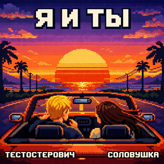 Соловушка