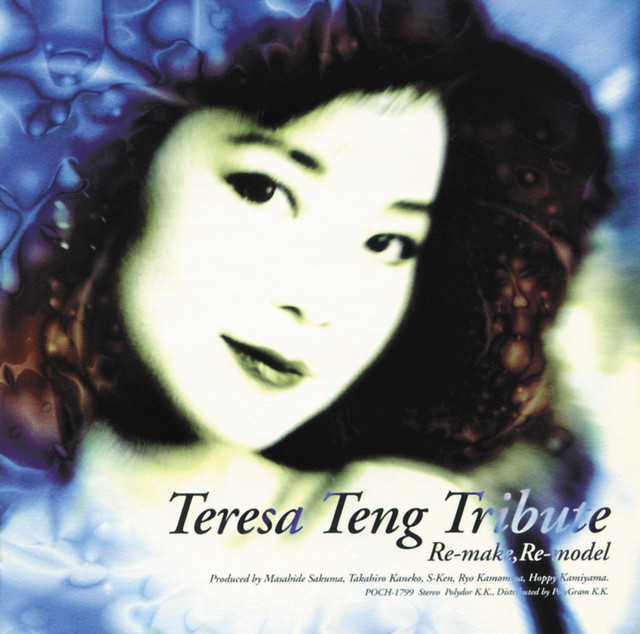 テレサ・テン　8センチ8cmシングル　Teresa 悲しい自由 teng