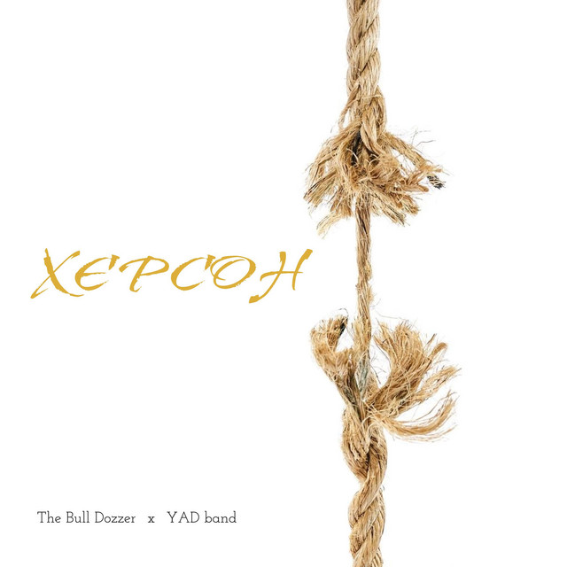 Cover art: Херсон — The Bull Dozzer