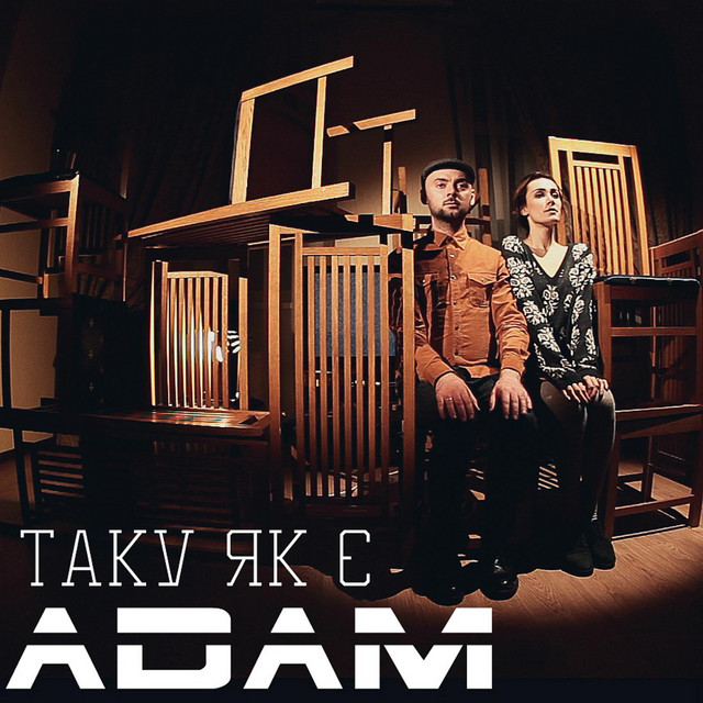 Обкладинка треку Таку Як Є