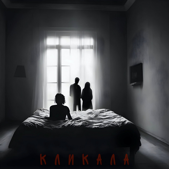 Обкладинка: Кликала — Sidorenko