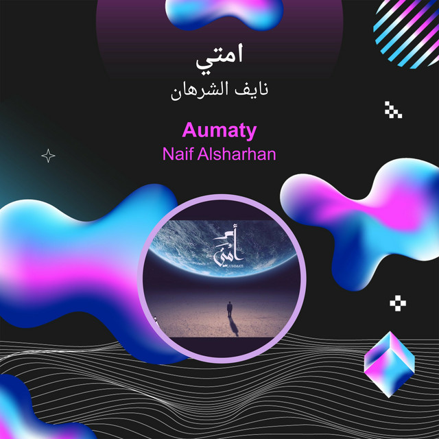 امتي cover art
