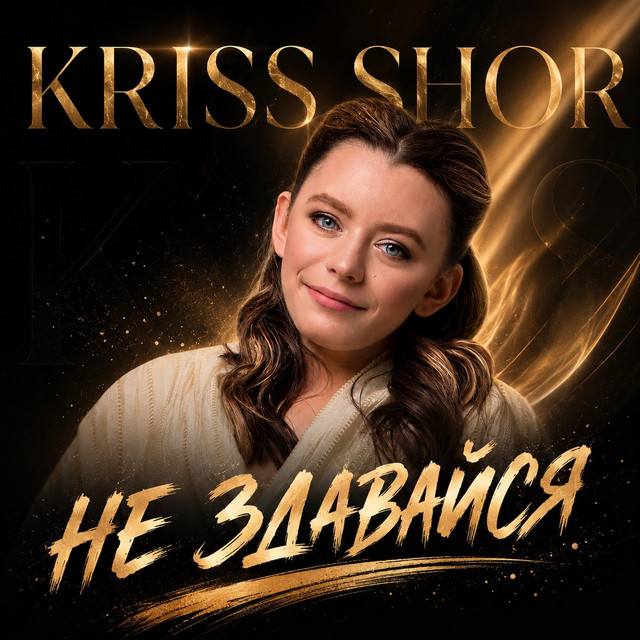 KRISS SHOR