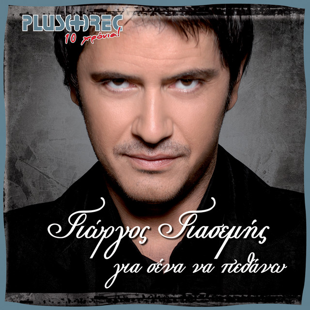 Gia Sena Na Pethano