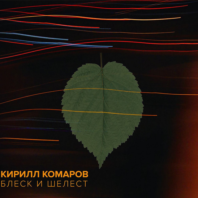 Кирилл Комаров photo