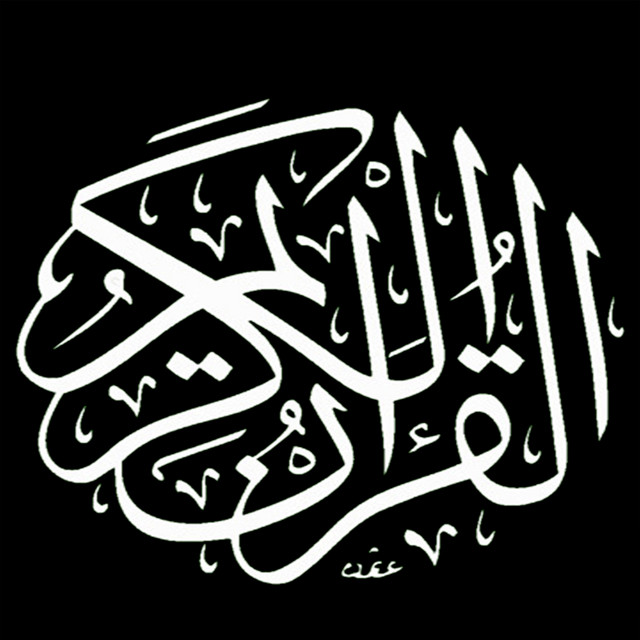The Holy Quran - Le Saint Coran, Vol 12 cover art