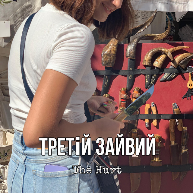 Обкладинка The Hurt — Третій Зайвий