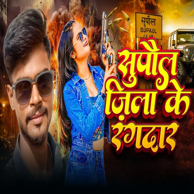 Supaul Jila Ke Rangdar