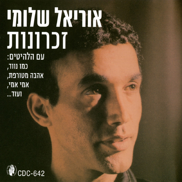 רונה שלי