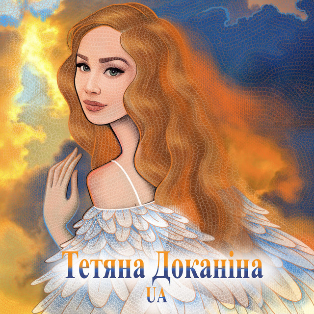 Cover art: UA — Тетяна Доканіна
