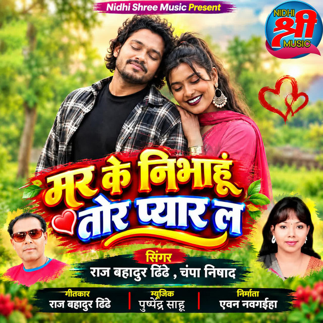 Mar Ke Nibhahun Tor Pyar La album image