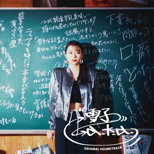 映画「雪子 a.k.a.」Original Soundtrack cover art