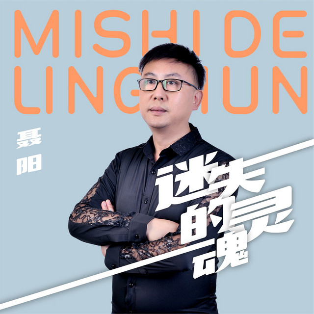 聂阳