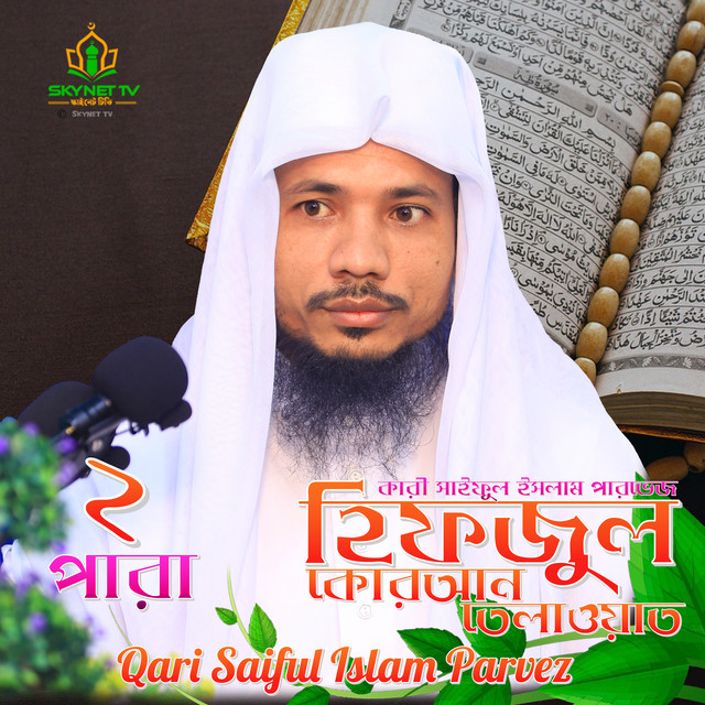 Hifzul Quran Tilawat Para 02