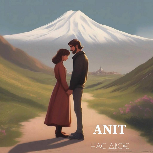 Обкладинка: Нас двоє — ANIT
