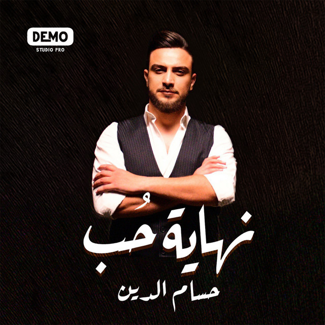 حسام الدين