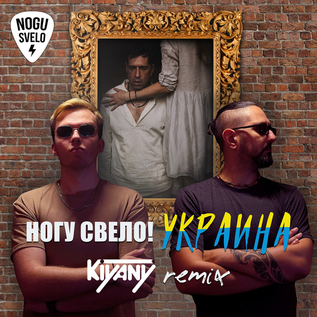 Обкладинка: Украина remix — Kiyany