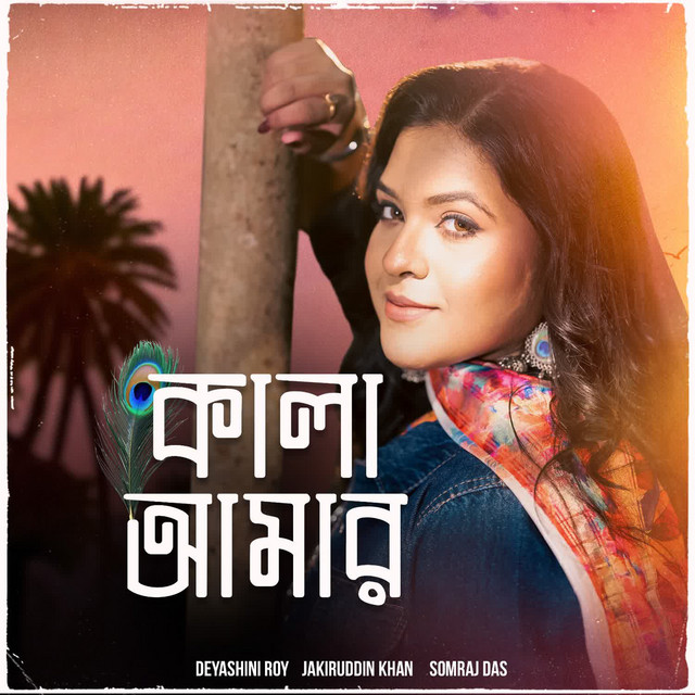 Kala Amar