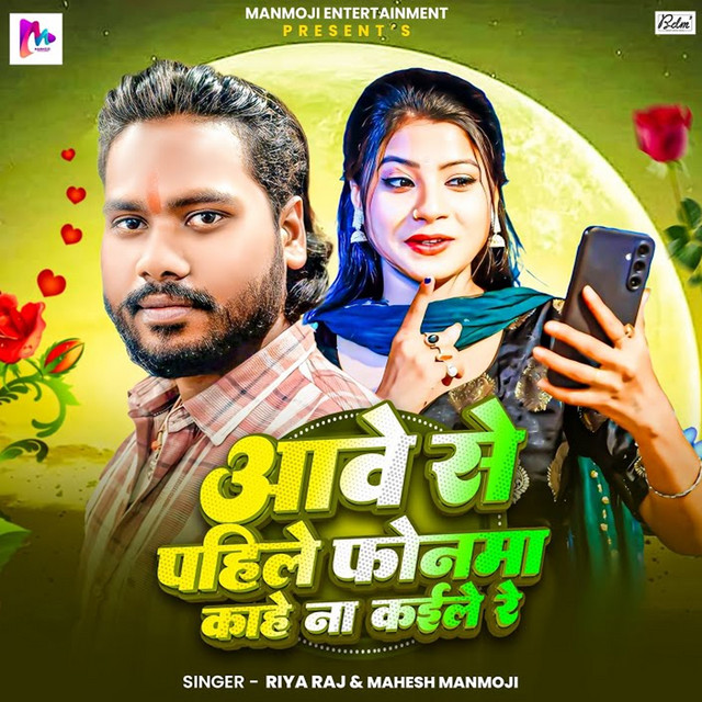 Aave Se Pahle Phonma Kahe Na Kaile Re