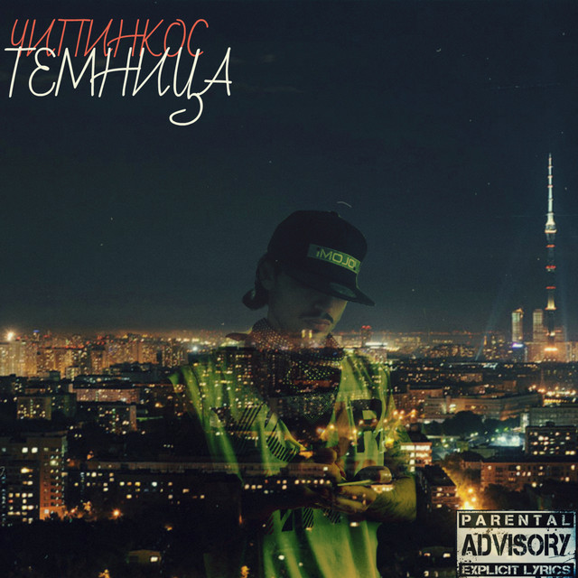 Темница cover art
