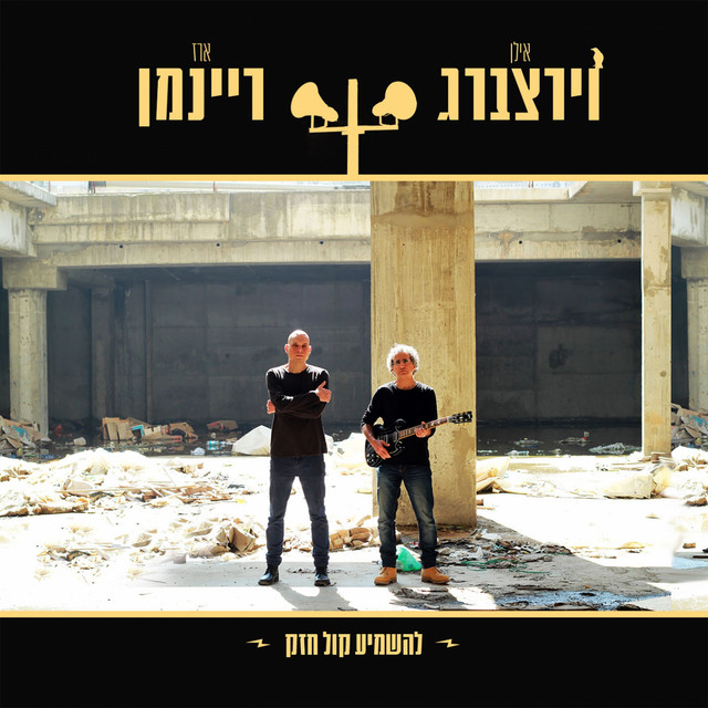 Erez Rainman | Spotify